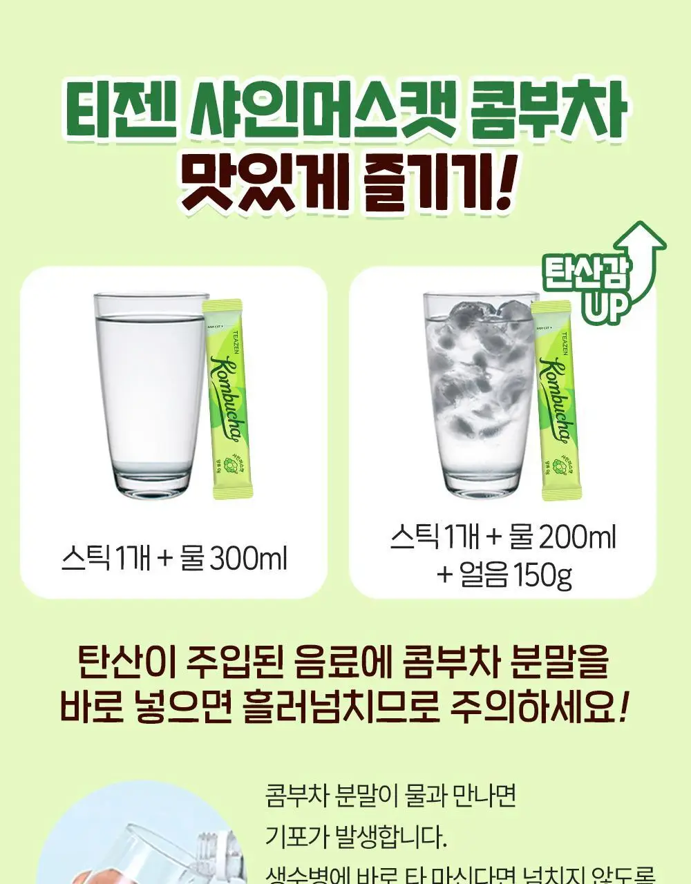 [2025 어워즈] 티젠 콤부차 10T 13종 택1 상세페이지 75